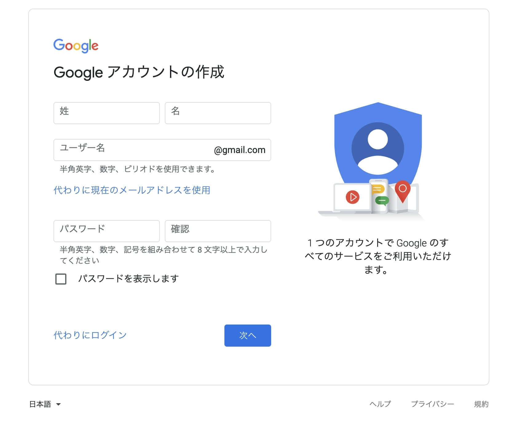 Googleアカウント登録