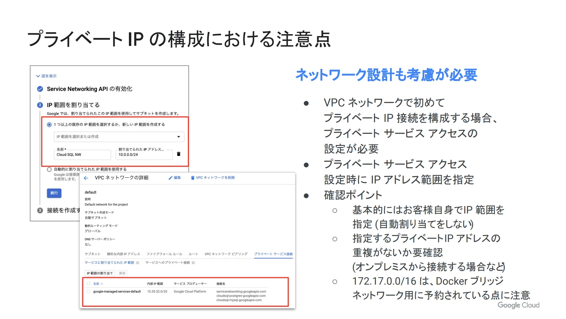 プライベートIP構成