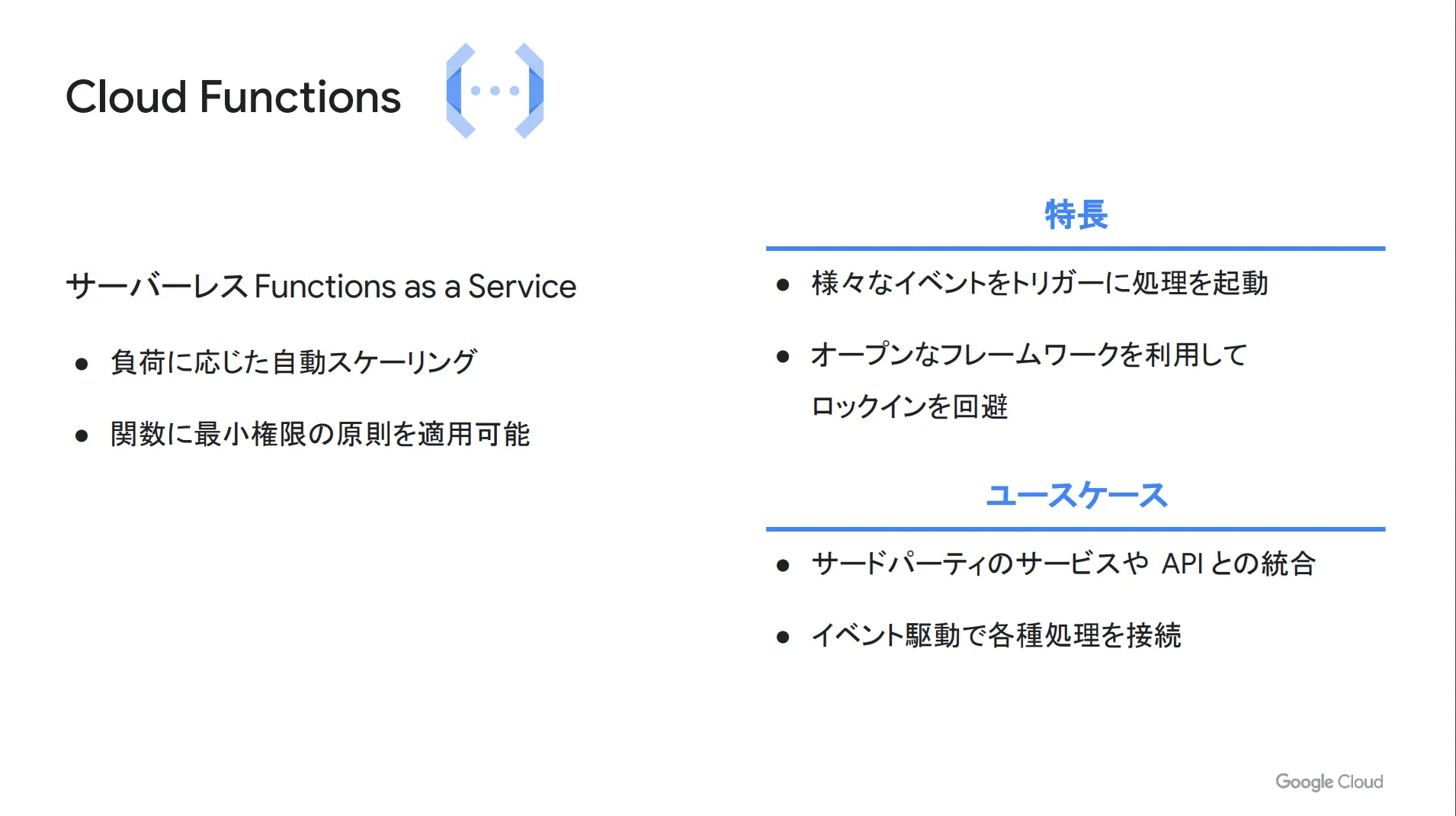 Cloud Functions