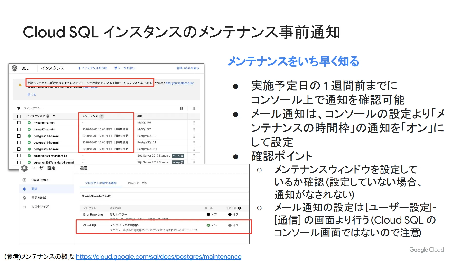 メンテナンス事前通知