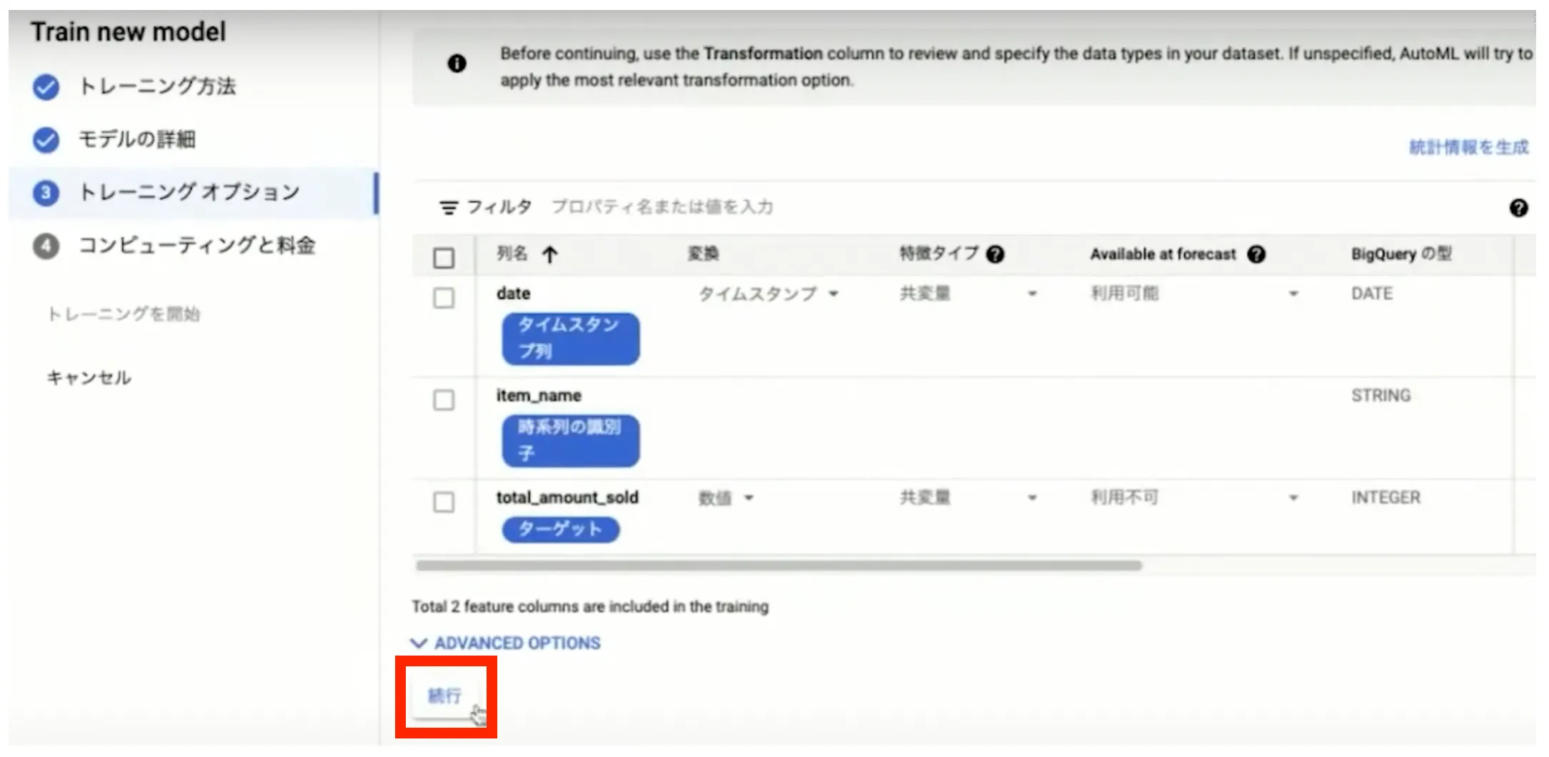 トレーニングオプション