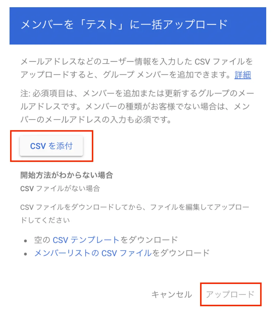 CSVアップロード