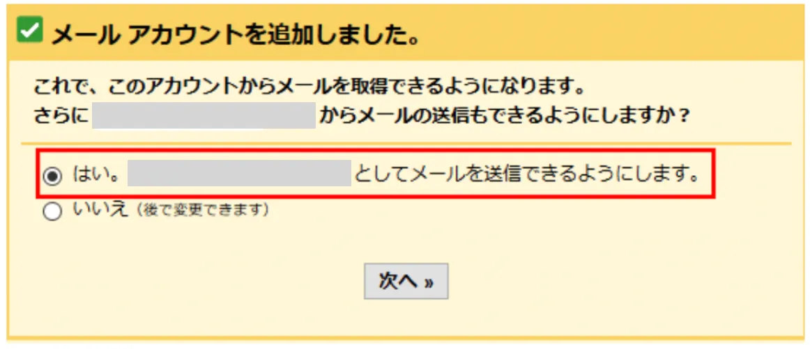 送信設定