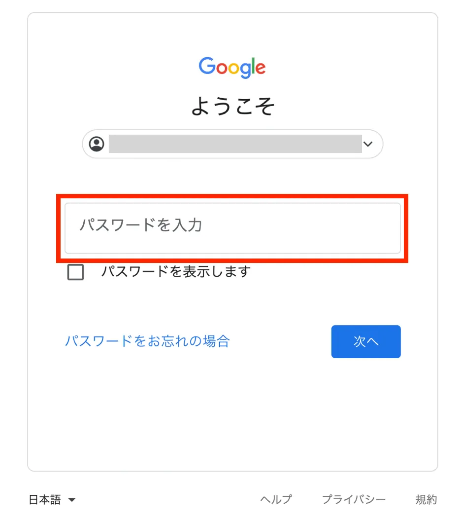 パスワード入力