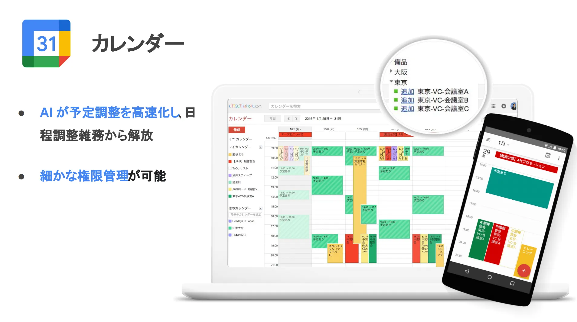 Google カレンダーの活用