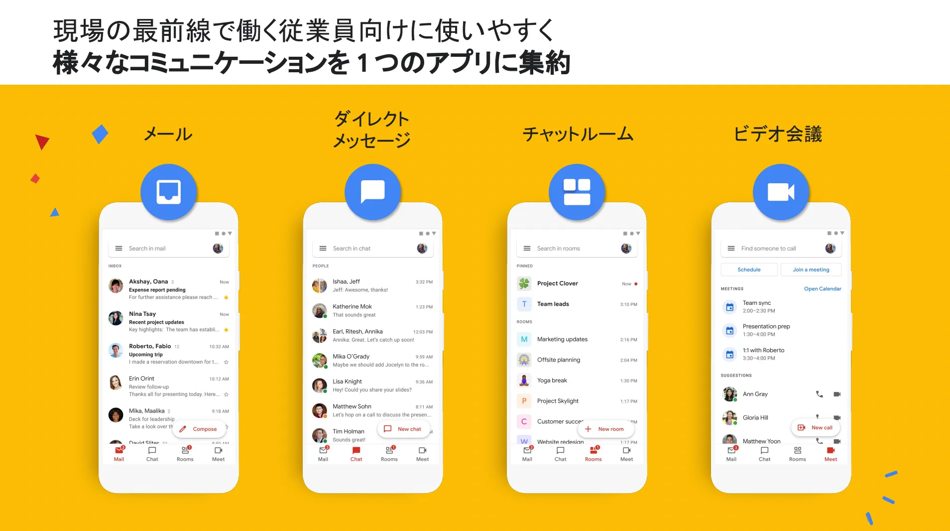 Google Workspace のアプリケーションの進化