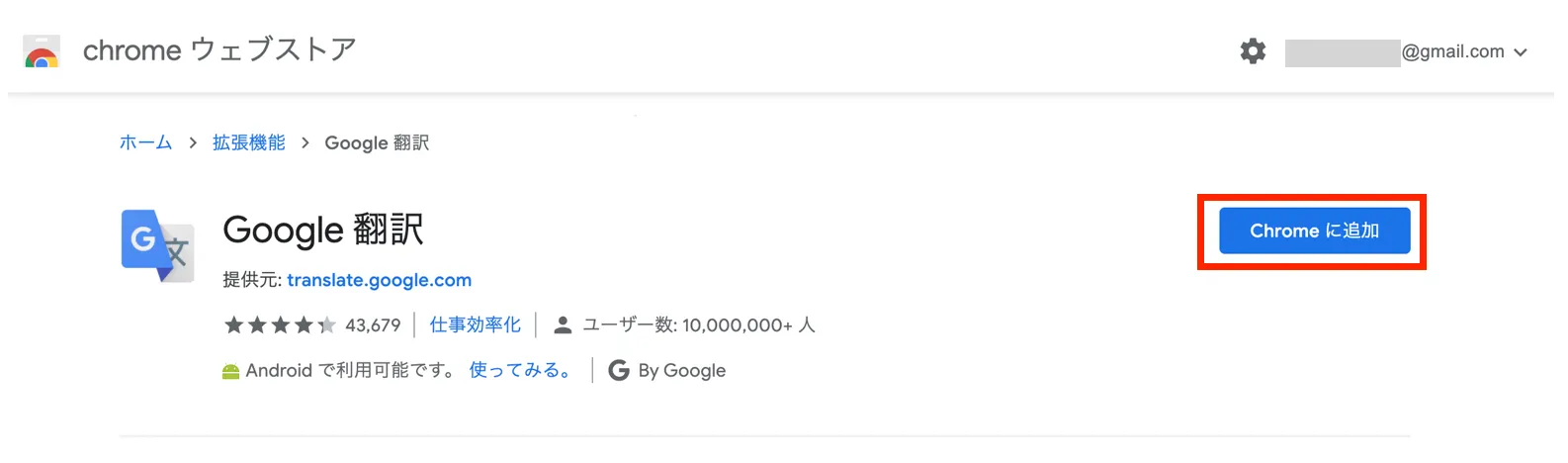 Google翻訳