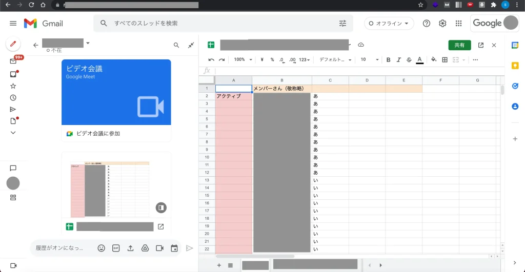 Googleチャットからファイルを編集する