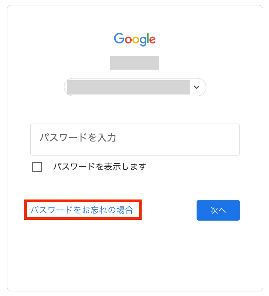 パスワードリセット