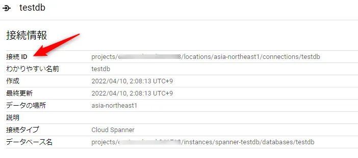 実際にCloud Spanner のデータにクエリを実行してみよう13