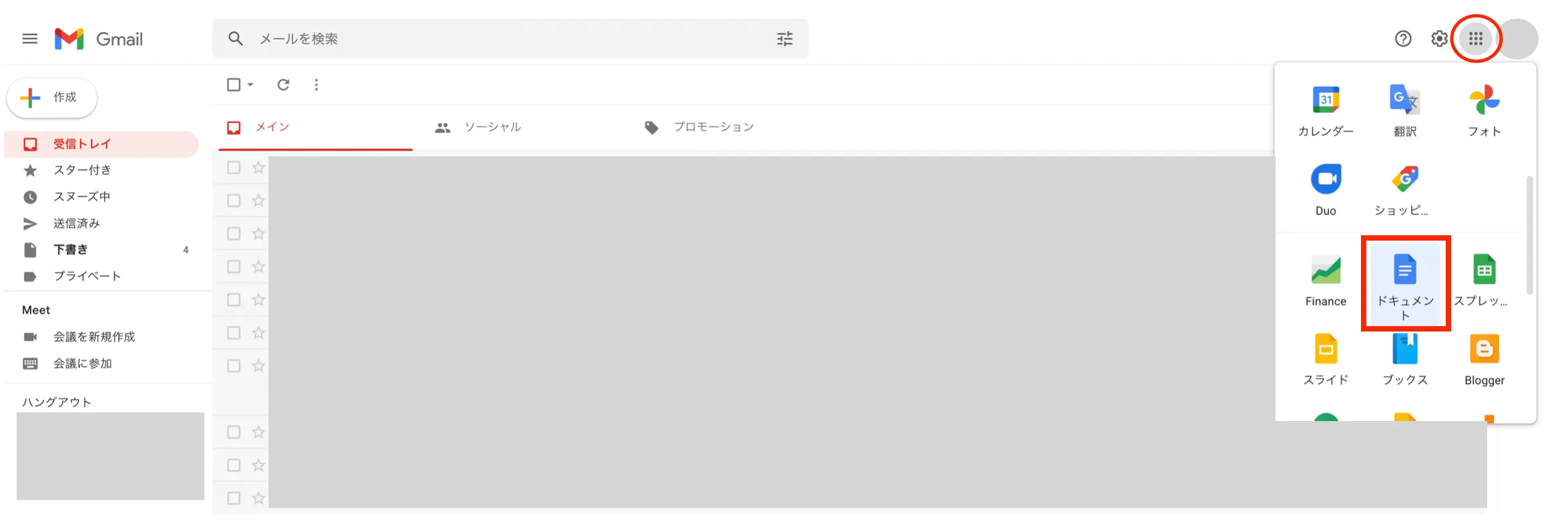 Googleドキュメントを開く