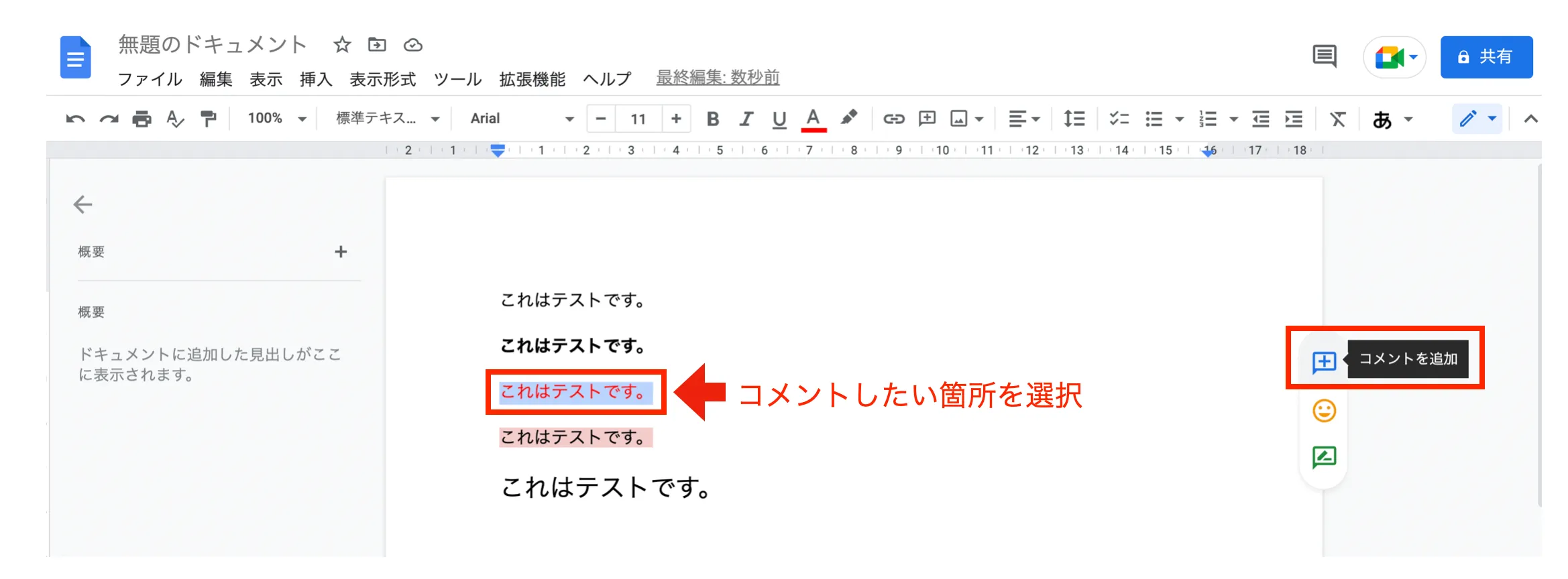 コメントしたい箇所を選択