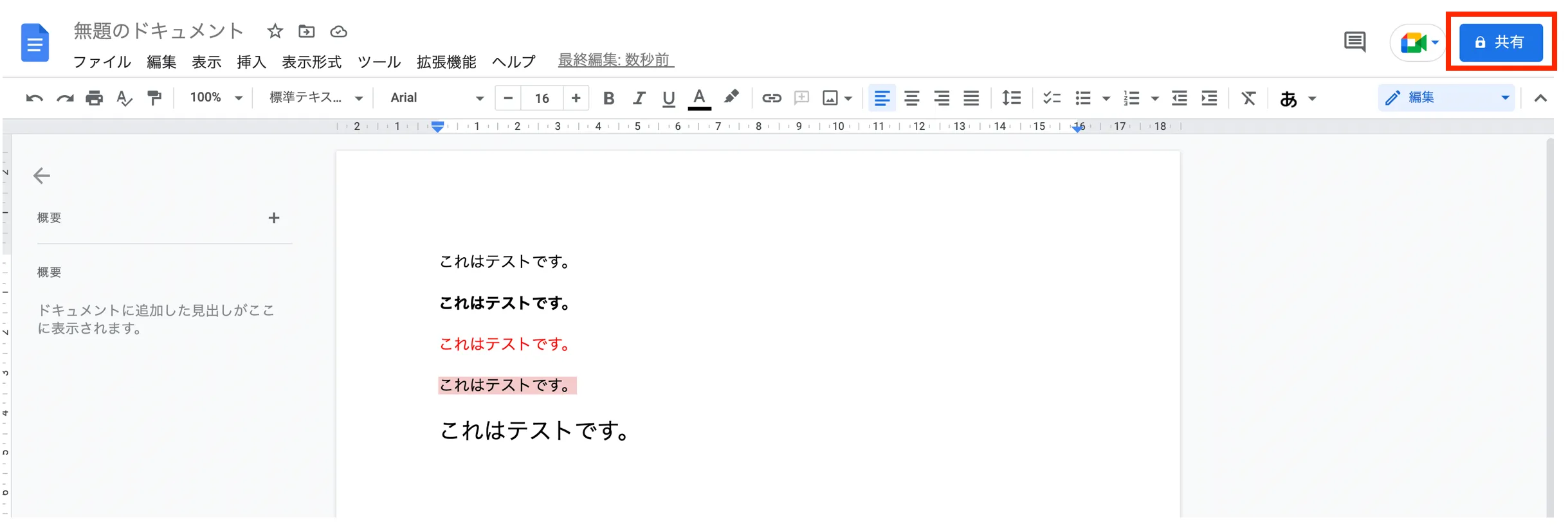 共有権限の設定