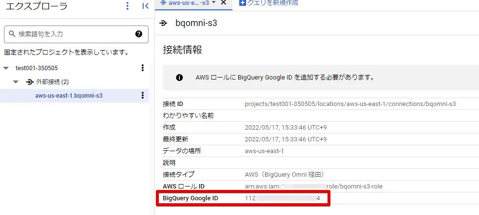 BigQuery Google ID を確認