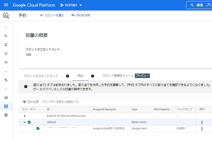 スロットとプロジェクトの紐づけが完了