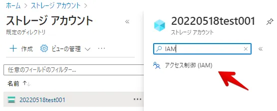 ストレージアカウントのIAM 設定