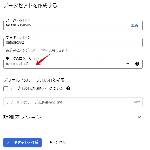 外部データソース作成で設定したロケーションを指定