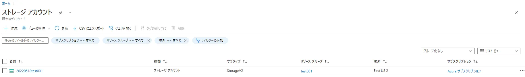 Azure 側設定（ストレージアカウント）