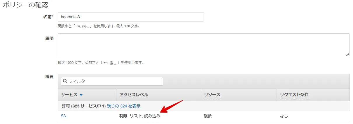 AWS 側設定（IAM）2