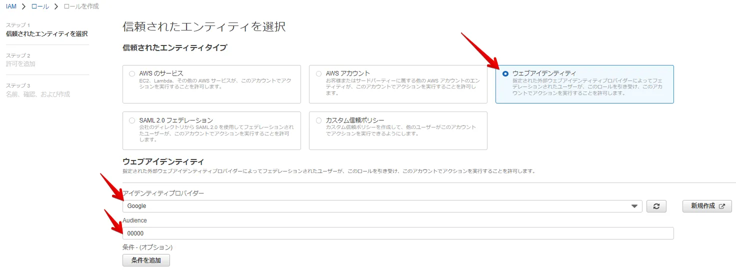 AWS 側設定（IAM）3