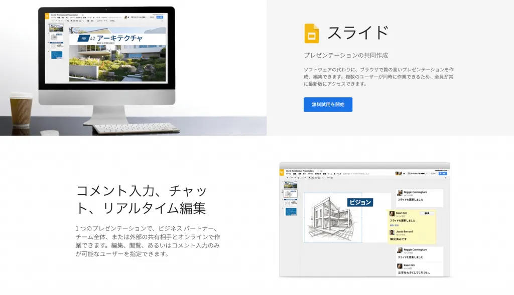 Google スライドのイメージ画像