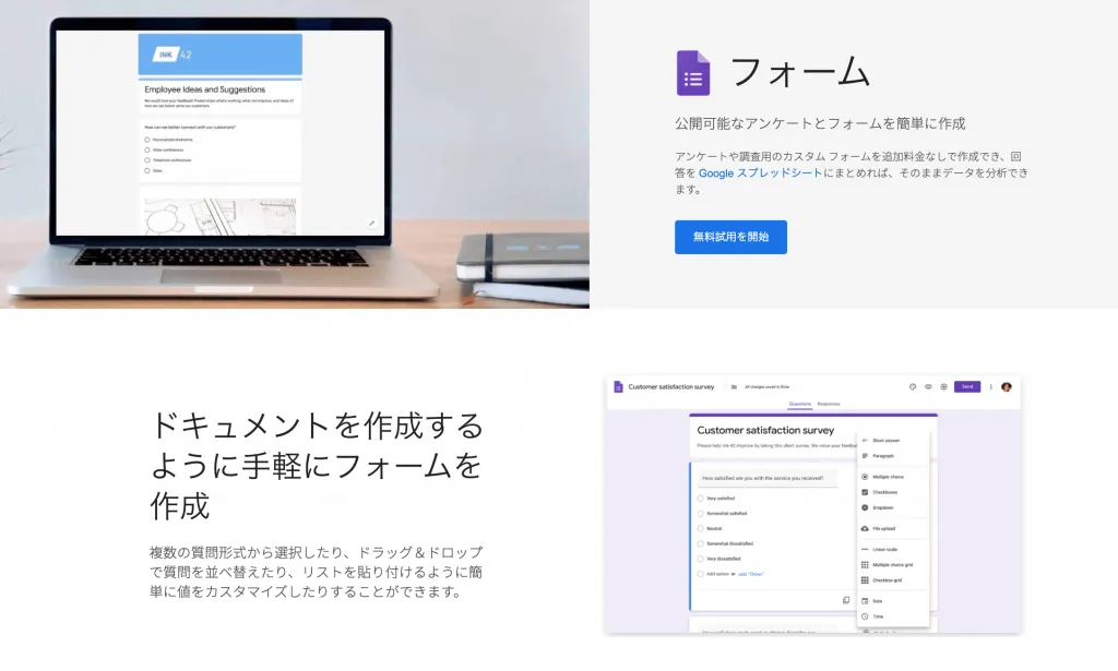 Google フォームのイメージ画像