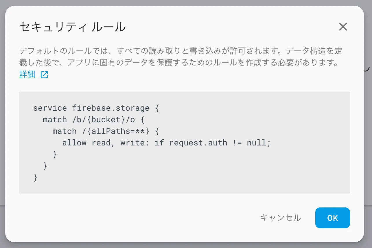 セキュリティルールを設定する