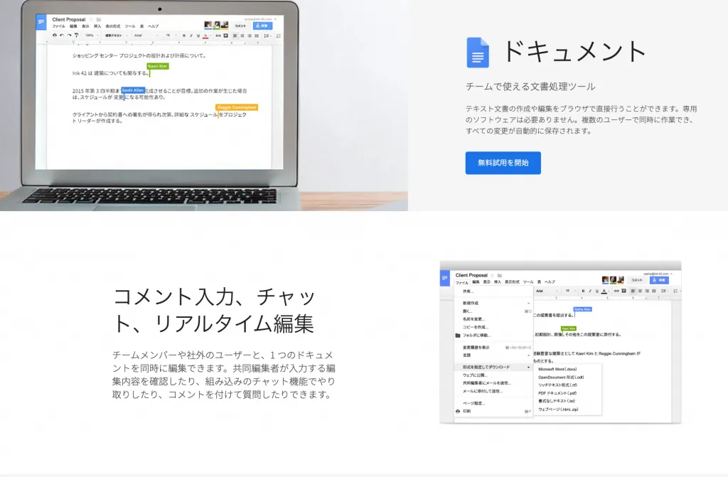 Googleドキュメントのイメージ画像