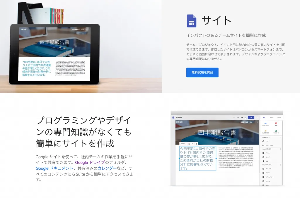 Google サイトのイメージ画像