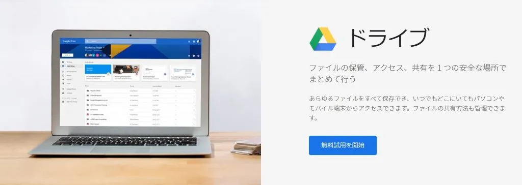 Google ドライブ