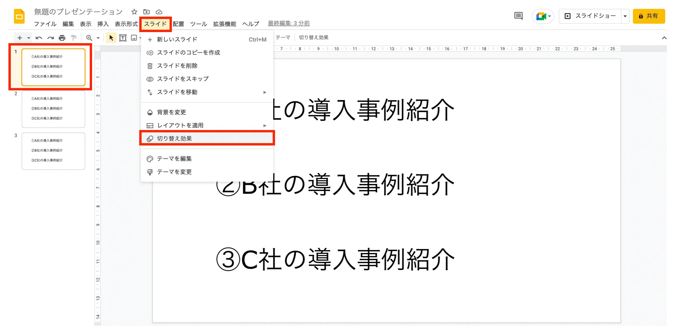 切り替え効果をクリック