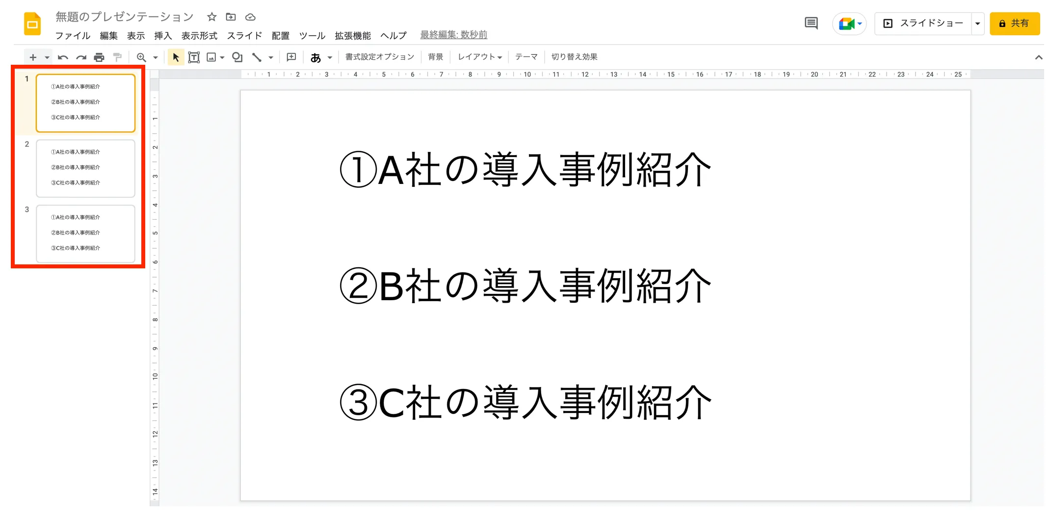 3枚のスライドから構成される Google スライド資料